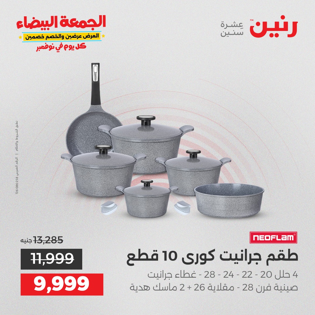 raneen offers from 29oct to 2oct 2025 عروض رنين من 29 أكتوبر حتى 2 أكتوبر 2025 صفحة رقم 49